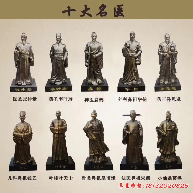 十大名医人物雕塑[1][1]