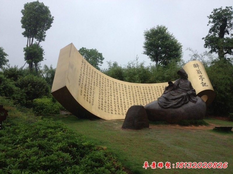 醉翁亭记和欧阳修铜雕，校园景观铜雕[1][1]