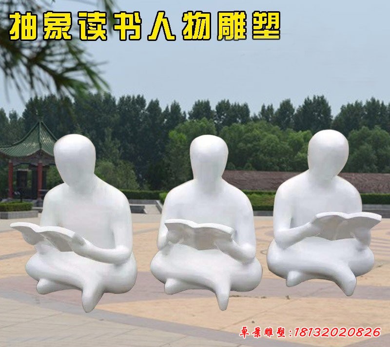 抽象读书人物雕塑玻璃钢校园人物雕塑