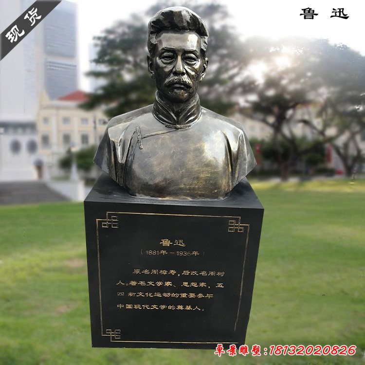 鲁迅胸像雕塑，玻璃钢仿铜雕塑 (1)