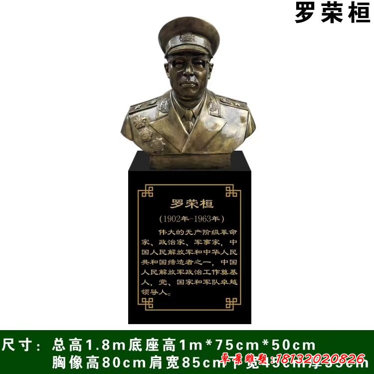十大元帅-罗荣桓头像铜雕