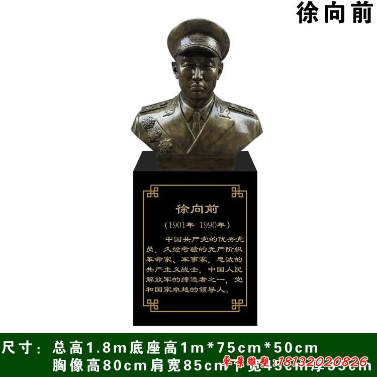 十大元帅-徐向前头像铜雕
