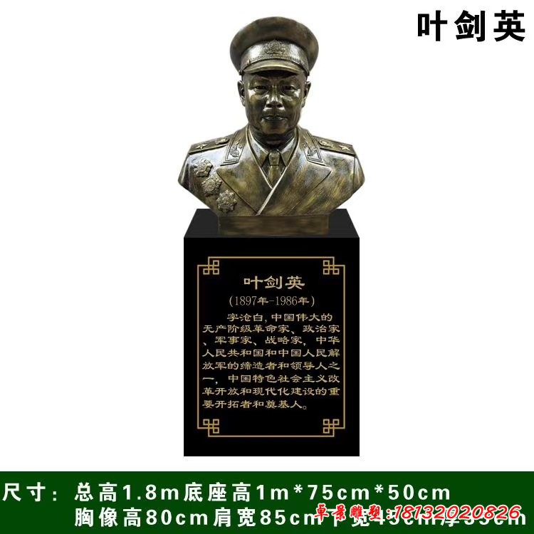 十大元帅-叶剑英头像铜雕