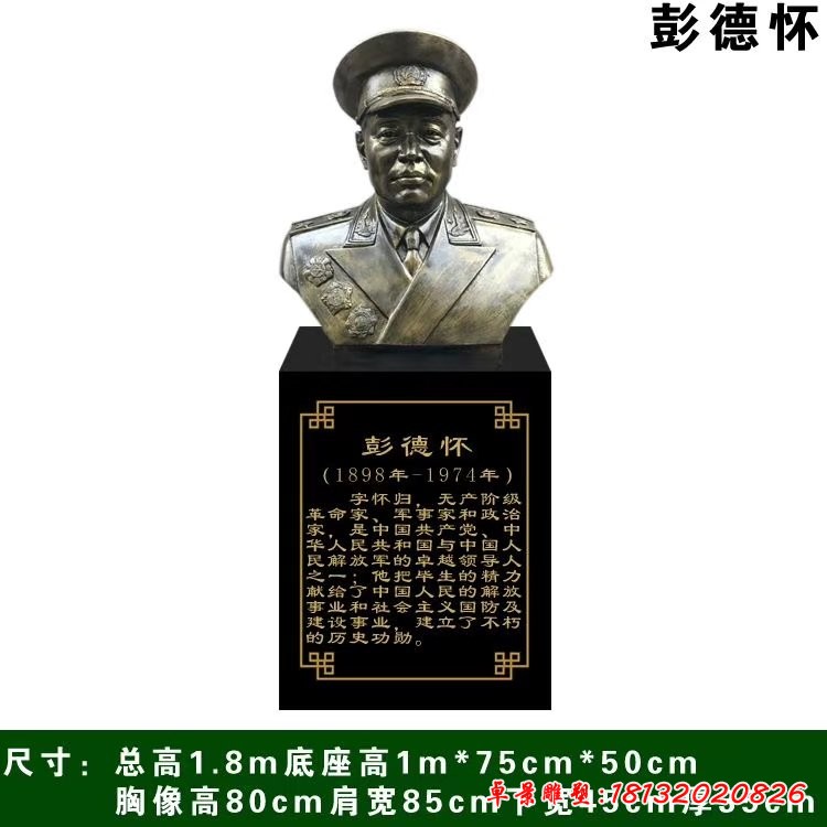 十大元帅-彭德怀头像铜雕