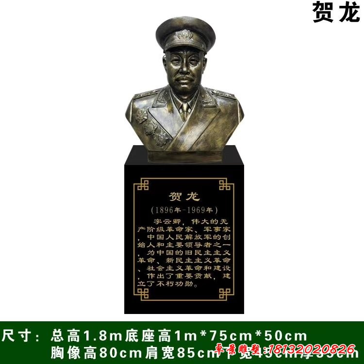 十大元帅-贺龙头像铜雕