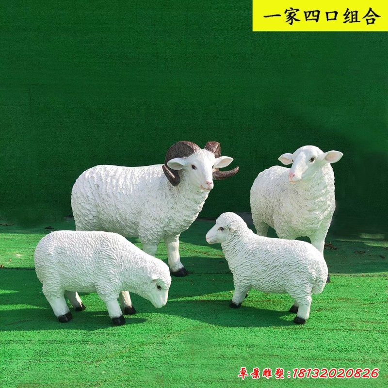 玻璃钢一家四口羊雕塑