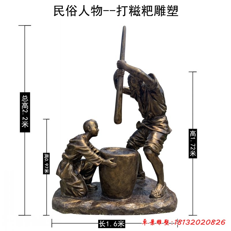 民俗人物打糍粑铜雕