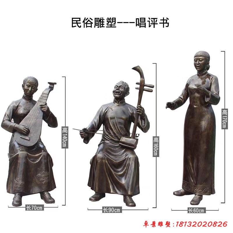 唱评书人物铜雕