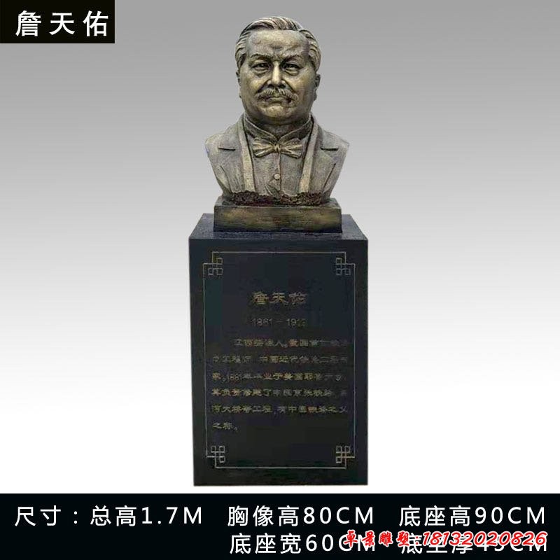 近代名人詹天佑铜雕