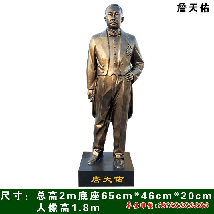 詹天佑铜雕像