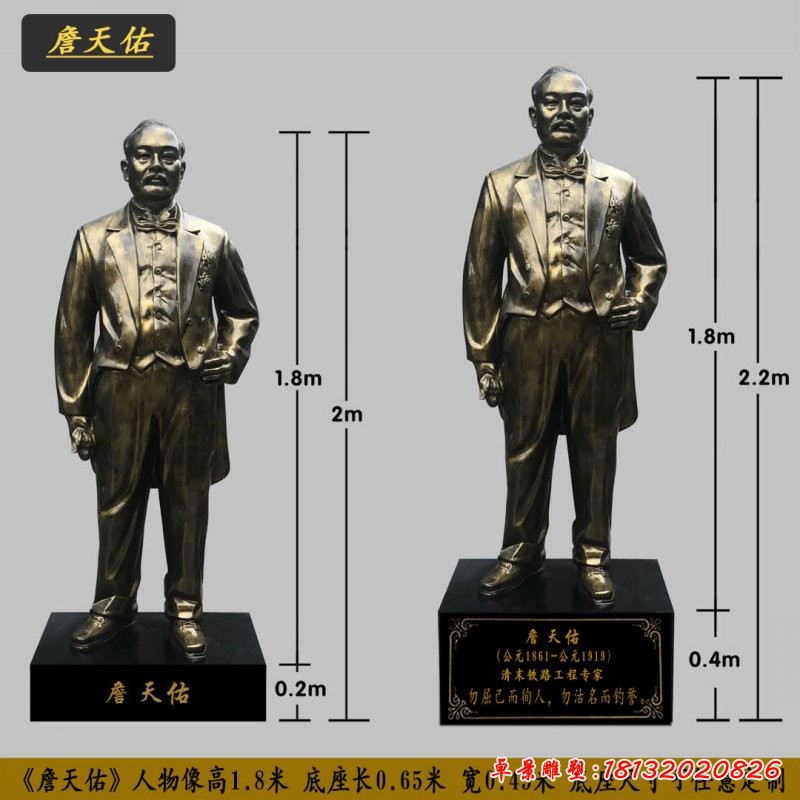 校园名人詹天佑铜雕