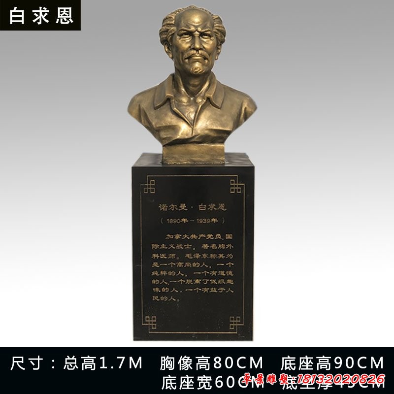 白求恩头像铜雕