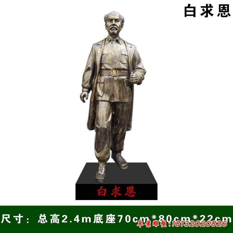 立式白求恩铜雕