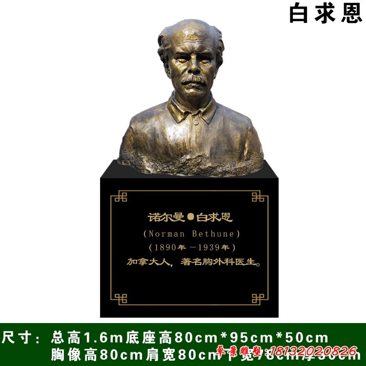 白求恩半身像铜雕