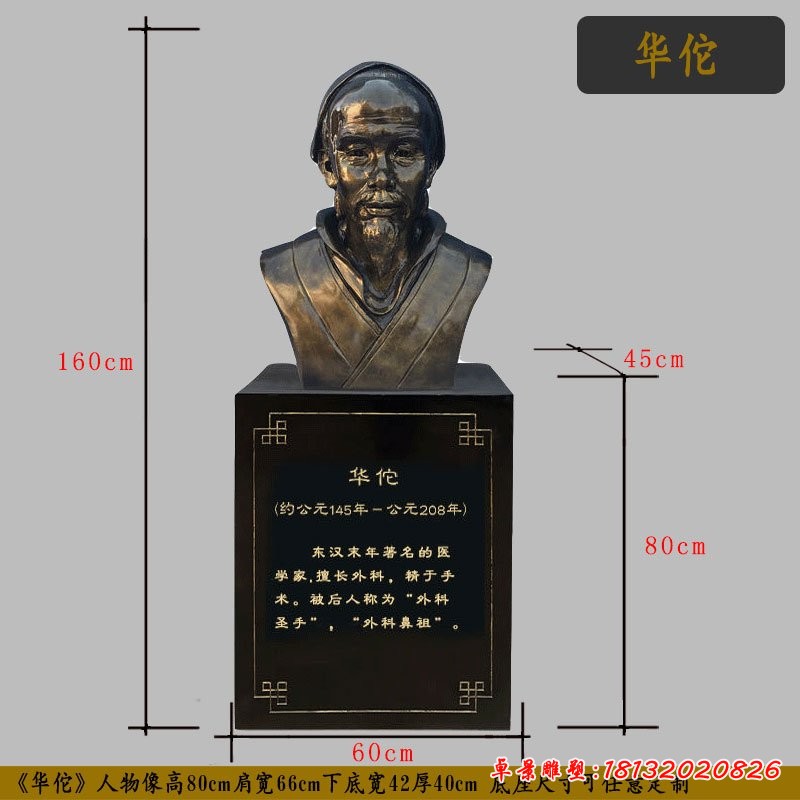 华佗胸像铜雕