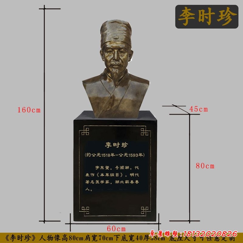 李时珍半身像铜雕
