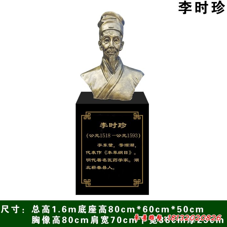 李时珍胸像铜雕