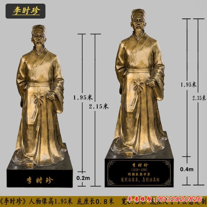 古代医药学家李时珍铜雕