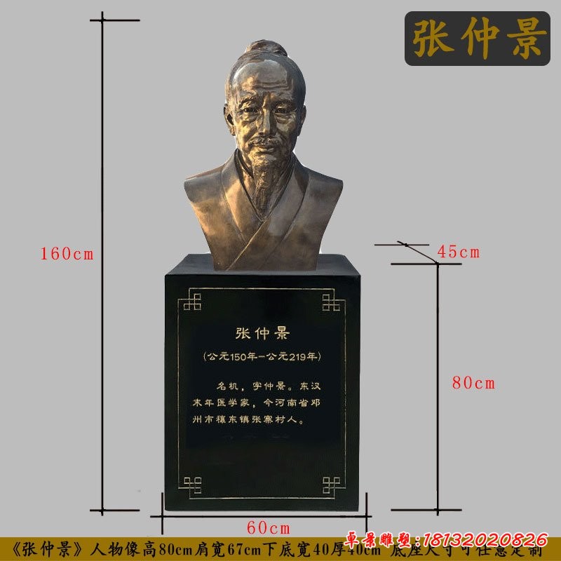 张仲景胸像铜雕