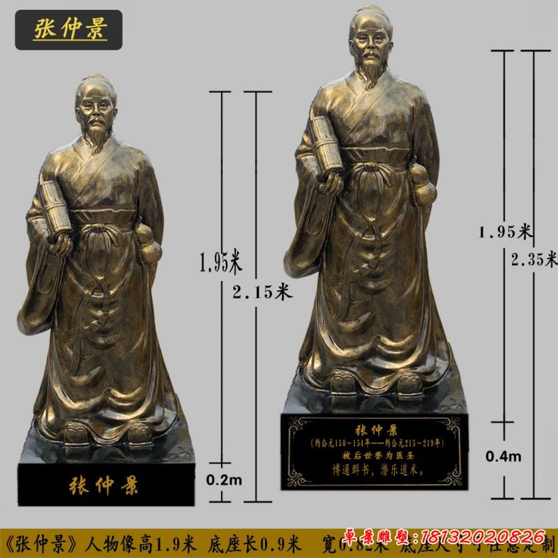 古代名医张仲景铜雕