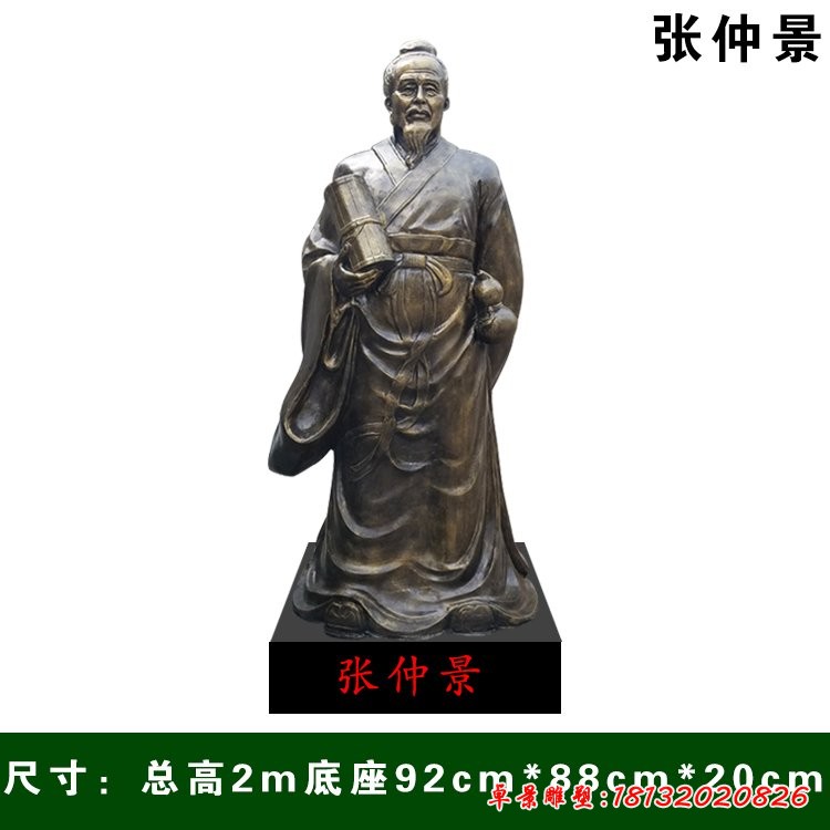 医圣张仲景铜雕