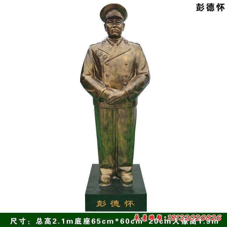 立式十大元帅-彭德怀铜雕