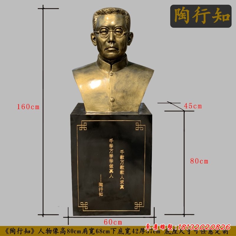 铜雕陶行知半身像