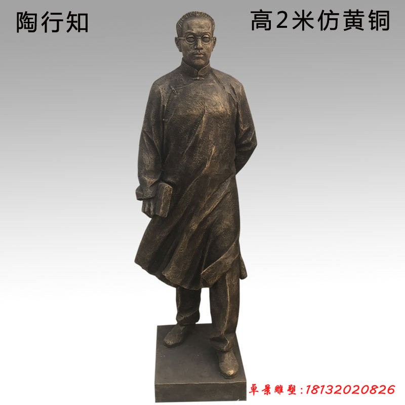 校园名人陶行知铜雕