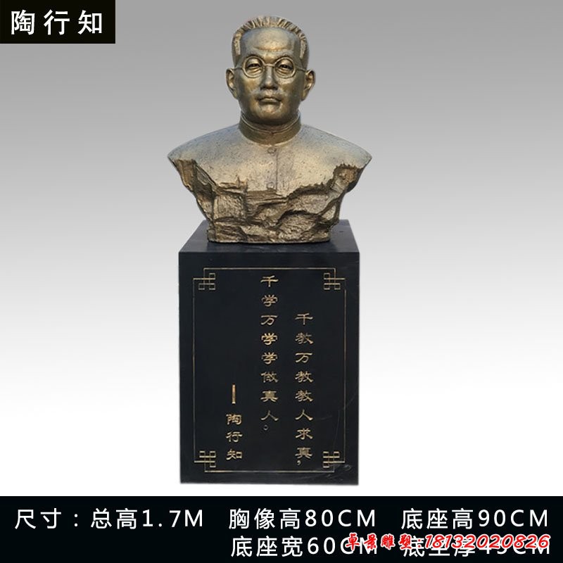 陶行知胸像铜雕