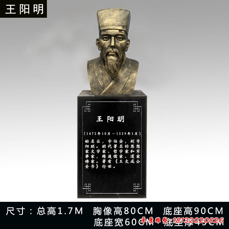 王明阳半身像铜雕