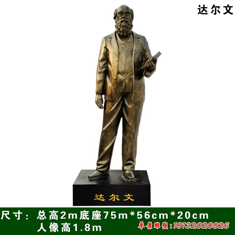 西方名人达尔文铜雕