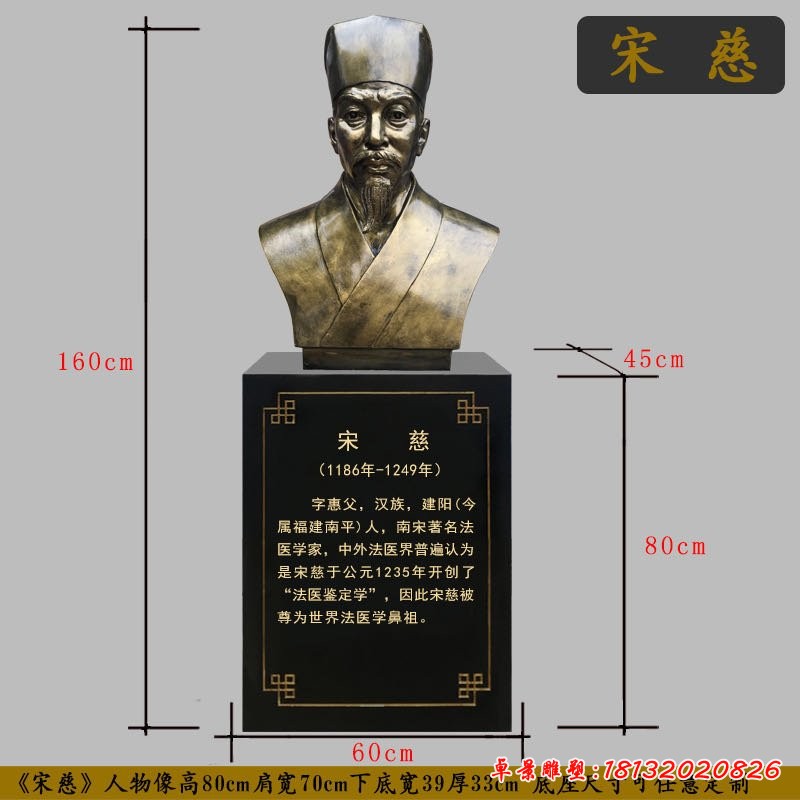 法医学家宋慈半身像铜雕