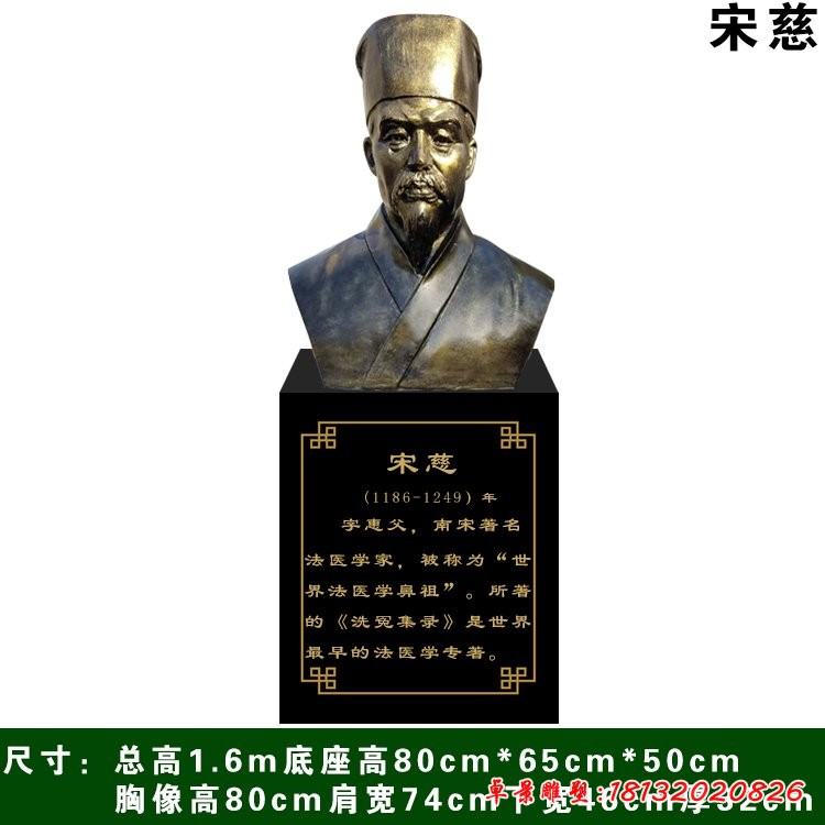 宋慈胸像铜雕