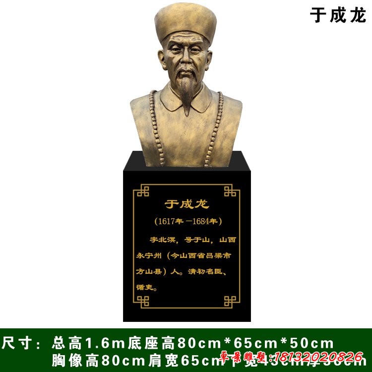 清朝名臣于成龙胸像铜雕