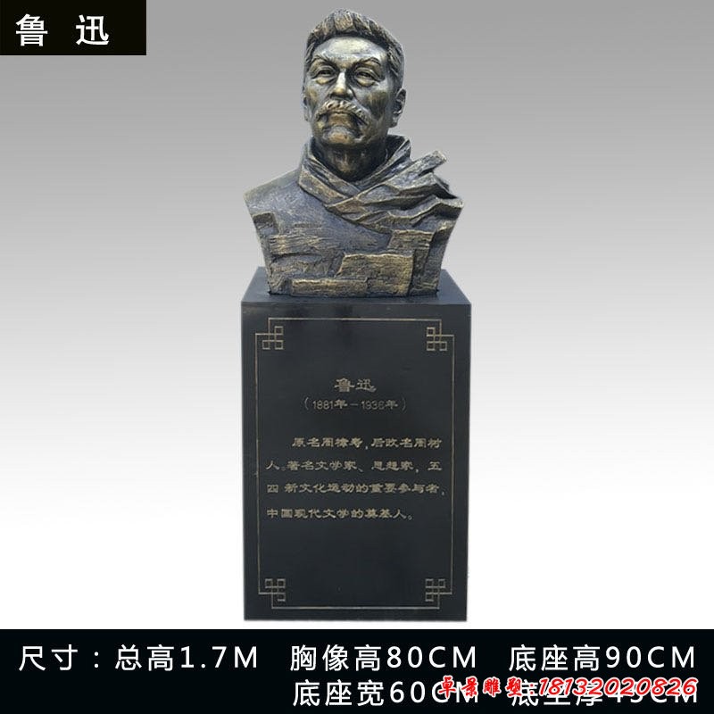 文学家鲁迅半身像铜雕