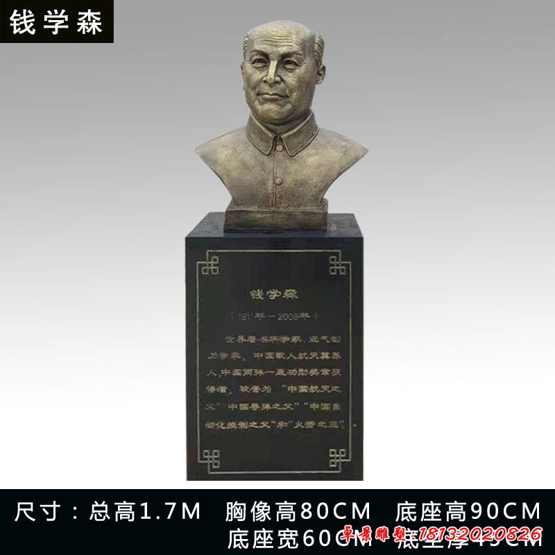 钱学森胸像铜雕