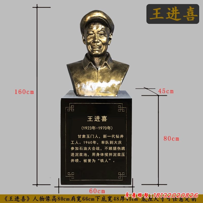铁人王进喜半身像铜雕