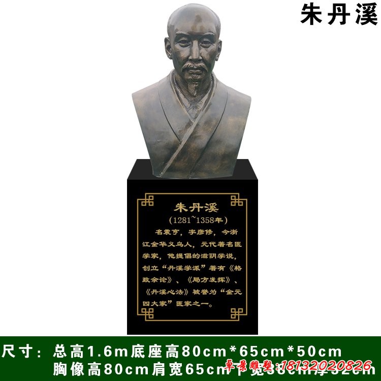 古代名医朱丹溪胸像铜雕