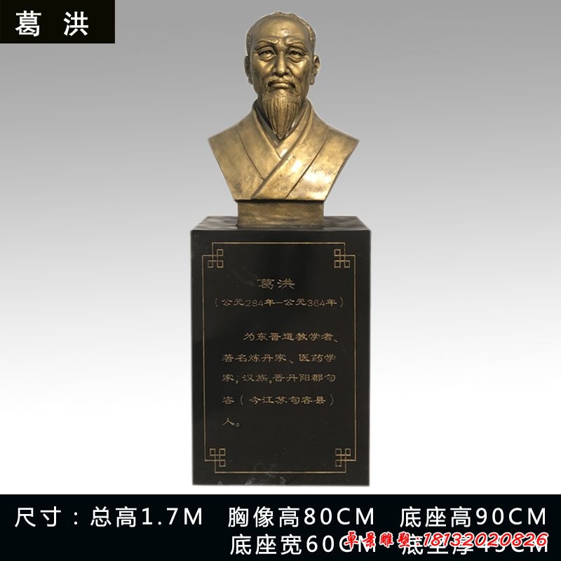医药学家葛洪胸像铜雕