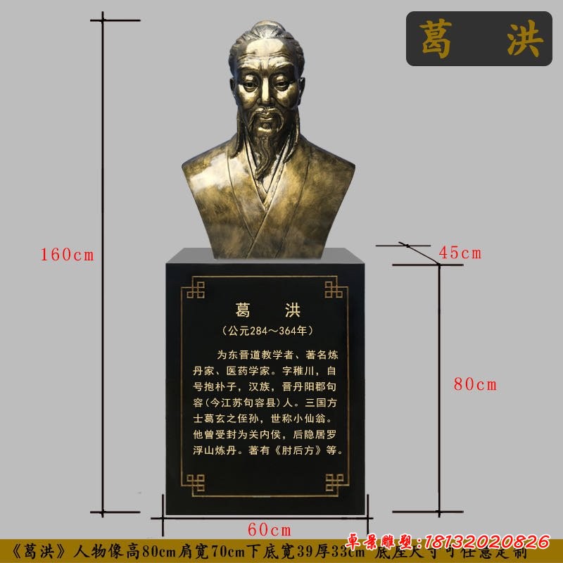 古代名医葛洪半身像铜雕