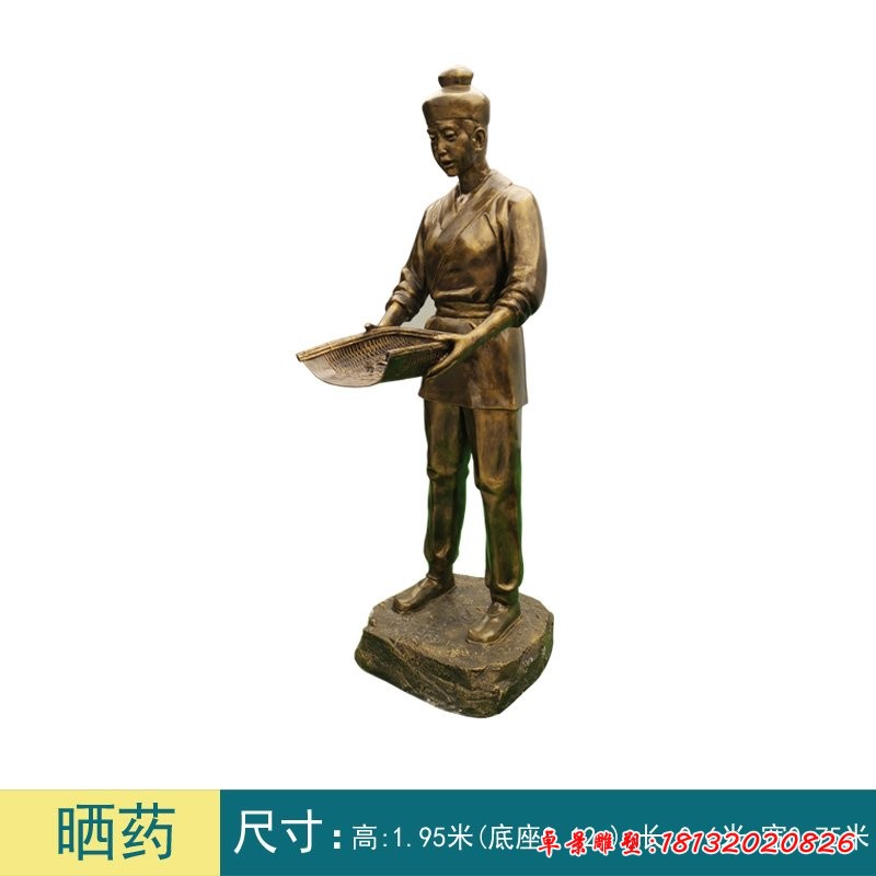 中医制药人物铜雕-晒药