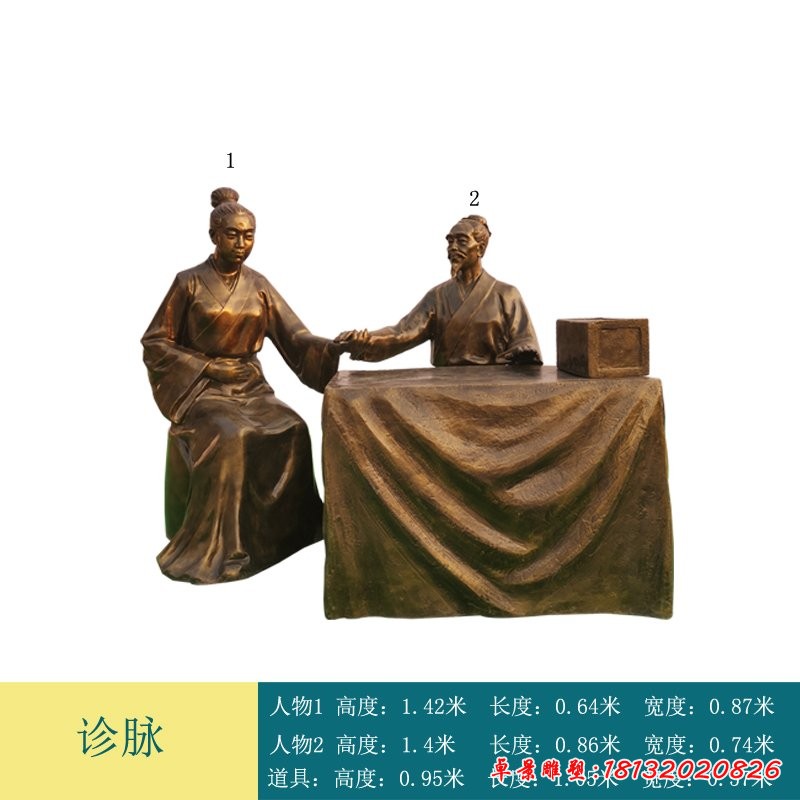 中医制药人物铜雕-诊脉