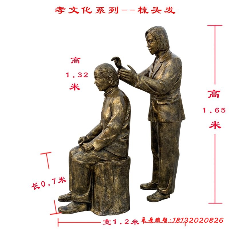 孝道文化梳头人物铜雕