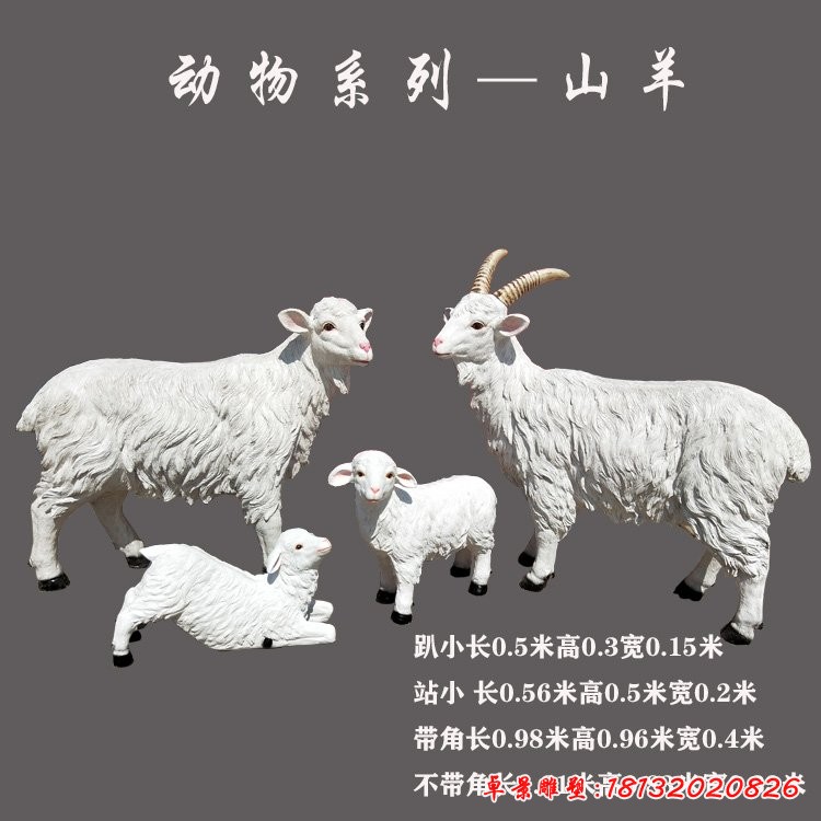 玻璃钢仿真山羊雕塑