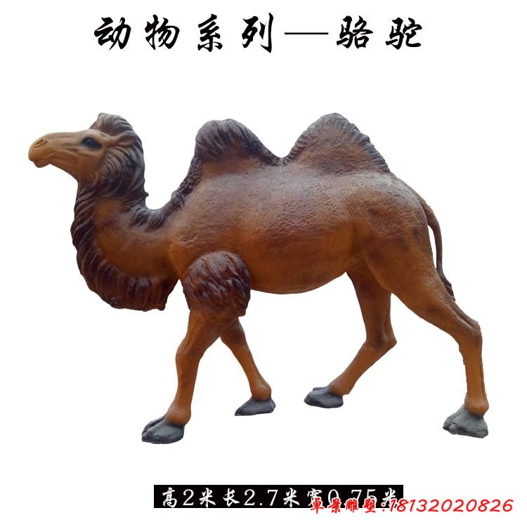 玻璃钢骆驼雕塑