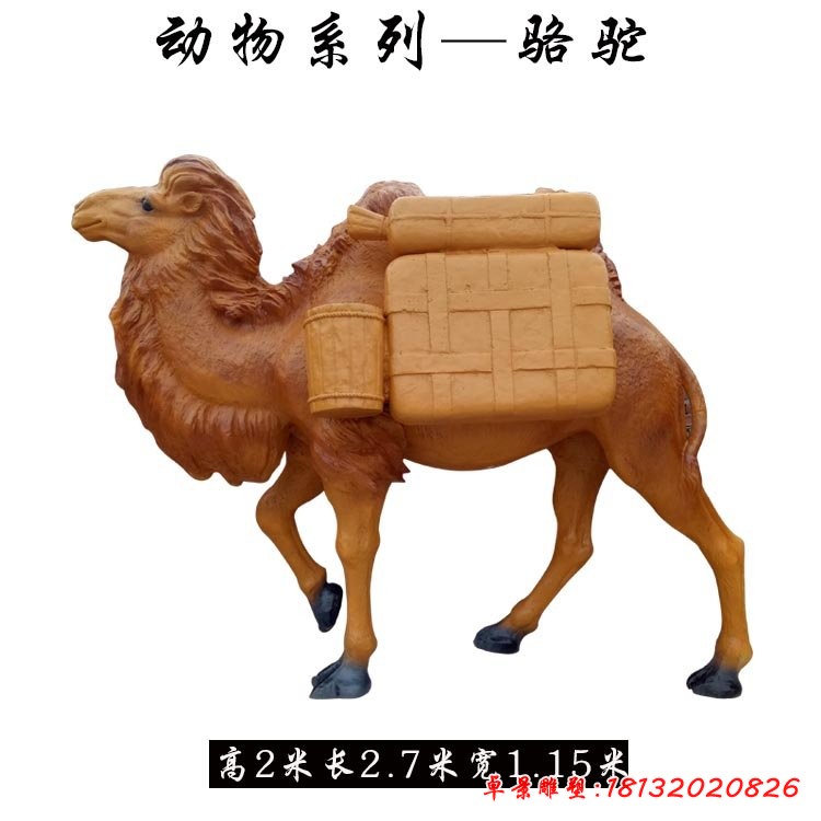 玻璃钢驮货物骆驼雕塑