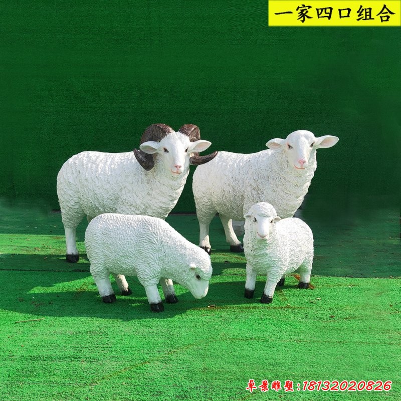 玻璃钢羊雕塑