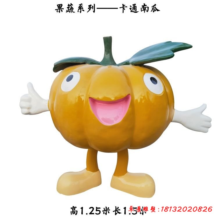 玻璃钢南瓜人