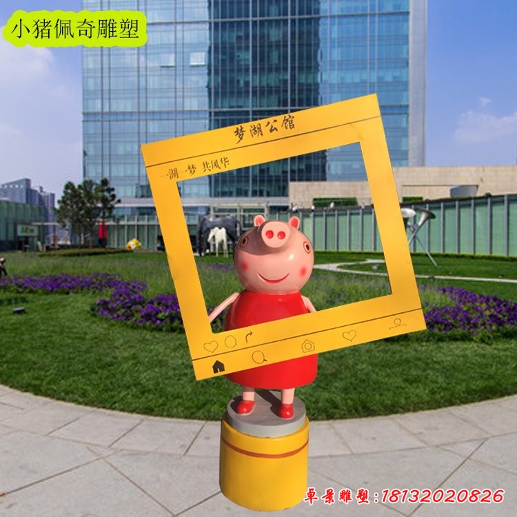 玻璃钢小猪佩奇相框雕塑