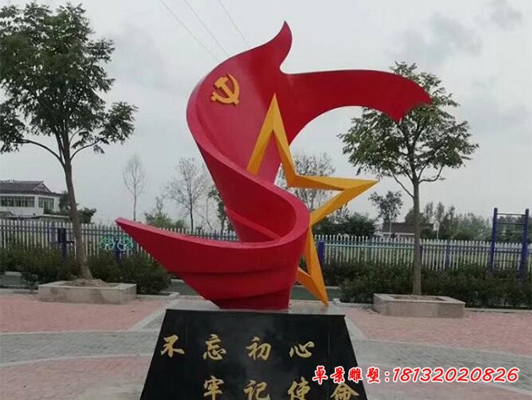 不忘初心党旗和五角星雕塑
